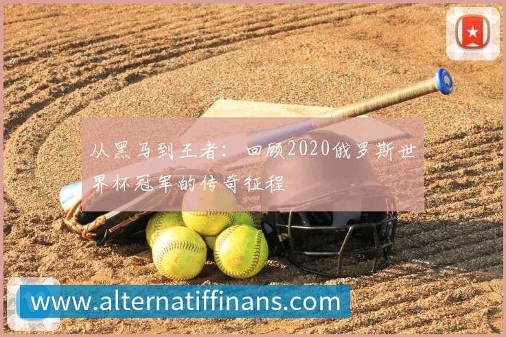 优酷独家直播世界杯？球迷必看的观看指南